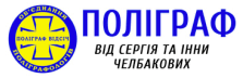 Поліграф ВІДСІЧ